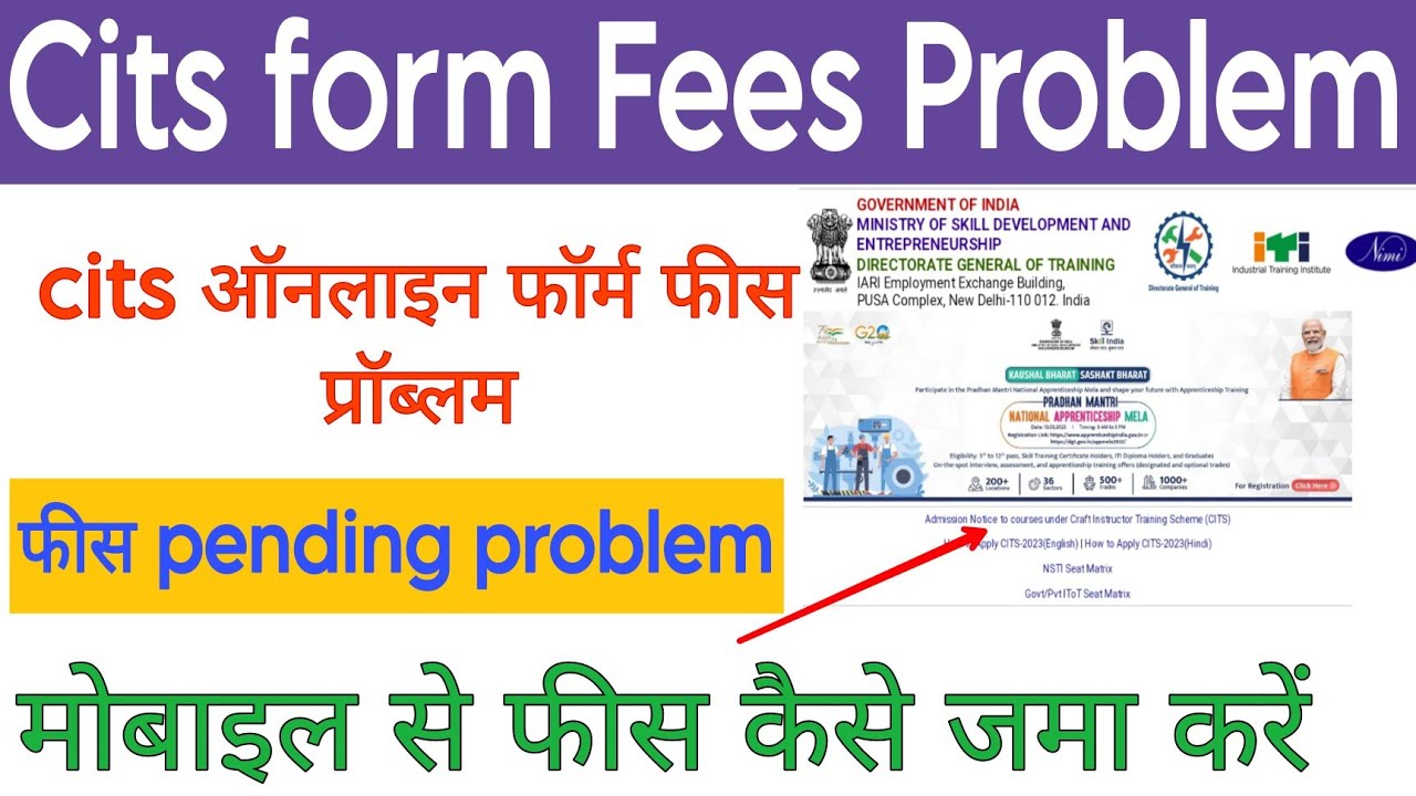 cits form fees problem | cits entrance form fees pending problem | cits form fees mobile se bhare