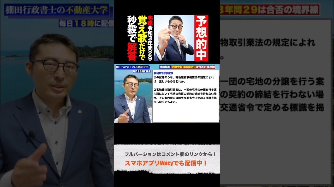 宅建令和３年問２９を覚え歌だけで秒殺クリアする方法 Shorts Youtube