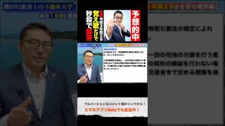 宅建令和３年問２９を覚え歌だけで秒殺クリアする方法 #shorts