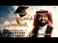 قد تخرجنا لنبني ـ عمر العيسى اغنية تخرج خير جيل 2026بدون حقوق مجانيه 