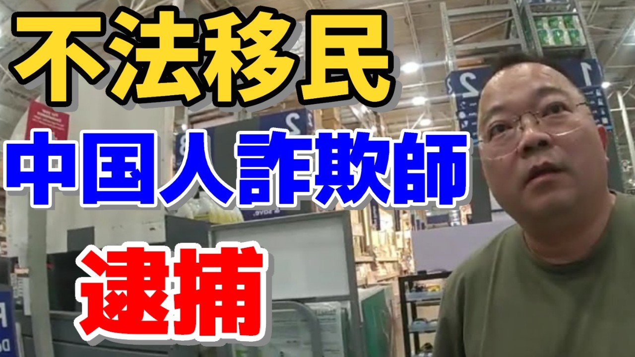 [Это всё ложь] Китаец предъявляет поддельное удостоверение личности. Это мошенническая схема по к...