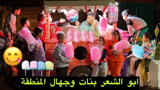 ابو الشعر بنات والطفل الحرامي قصه واقية