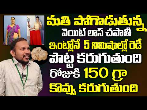 చాల సన్నగా అయిపోతారు ఎవ్వరు ఊహించనంత పొట్ట కరిగిపోతుంది మళ్ళీ పెరగదు | WeightLoss Chapathi