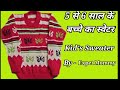 5 to 6 year kids Fancy Butterfly Sweater  design |5 se 6 saal ke bache ka sweater kaise banaye Hindi