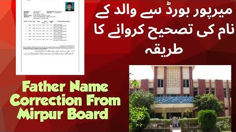 How to Submit Father Name Correction In Ajk Mirpur Board For Matric/fsc Resultcard certificate
