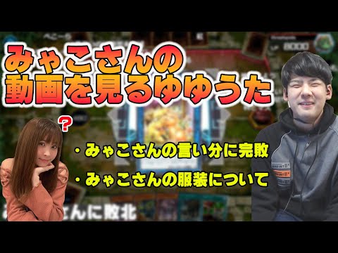 みゃこさんの発言に完敗/女の子の服装に疑問を抱くゆゆうた[2022/2/21]