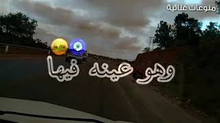                                                            يهدرلي على باسيها       - اسمعها