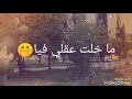 يما هالبنية حالات واتس اب لا تنسو الاشتراك بالقناة ولايك للفيديو فعلو الجرس يما هالبنية حالات واتس اب لا تنسو الاشتراك بالقناة ولايك للفيديو فعلو الجرس