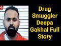 Drug smuggler gurdeep gakhal full story canada police arrested deepa gakhal drug smuggler