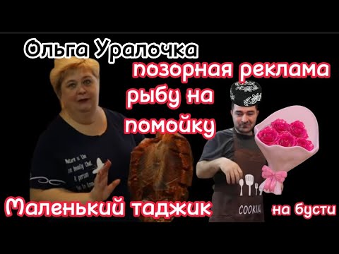 Реклама полный провал! Уберите ее от кухни. Рыба испорчена на глазах у подписчиков @live3232