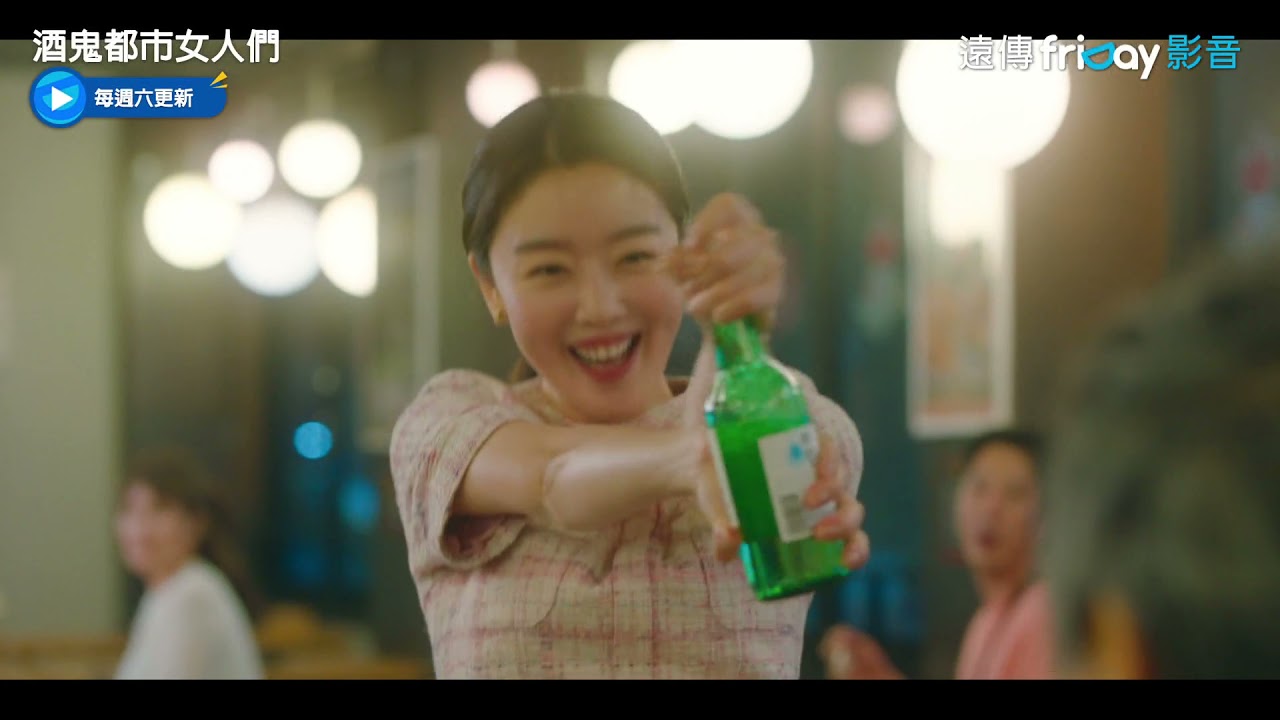 酒鬼都市女人們 劇情亮點 寫給30 女人的扎心金句 人生偶爾會想忘記一切 酒就是因為這樣存在的吧