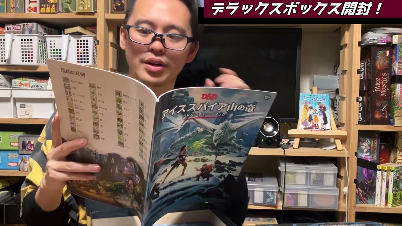 【開封大好き】 D&Dデラックスプレイボックスを開封するぞ！ (ゴブリンでもわかるD&D 第013回)
