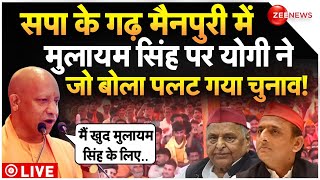 CM Yogi On Mulayam Singh In Manipuri Speech LIVE : मैनपुरी में योगी ने क्या कहा कि फंस गए अखिलेश!