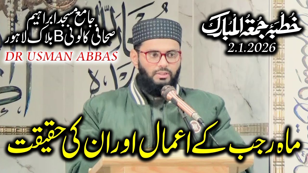 DR Usman Abbas || ماہ رجب کے اعمال اور ان کی حقیقت || Khutba Jummah 2.1.2026 || Masjid Ibrahim
