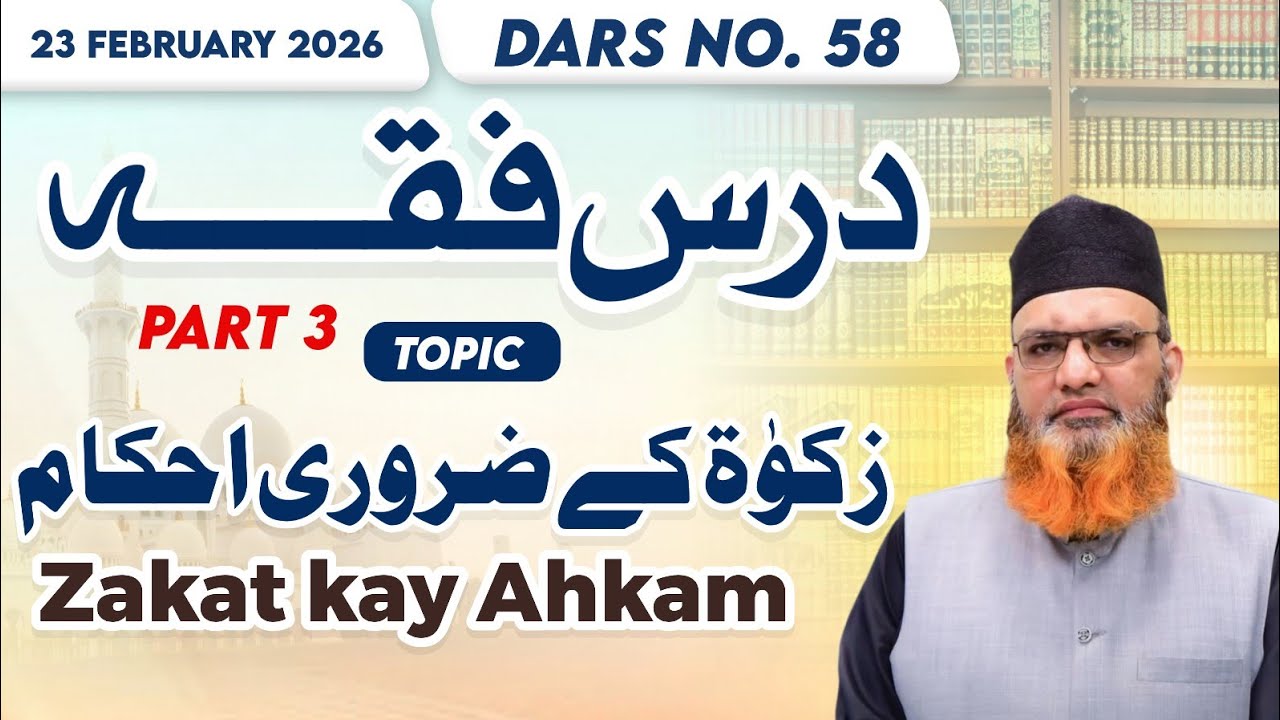 Zakat K Ahkaam | Part 3 | Mufti Asif Madani