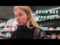 Последний спокойный день..