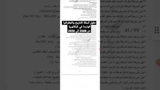 حلول أسئلة التاريخ والجغرافيا الواردة في البكالوريا من 2008 إلى 2020. #باكالوريا #bac2023