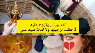 زوجي فاجئني بهدية  #روتين يوم الخميس# تنظيف  #غسل فراش #غده سريع #مشاهده ممتعه 