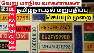 other state vehicles re registration process in tamilnadu, cost and tax details in tamil