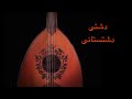 شروه لارستان دشتی دشتستان تنگستان شروه لارستان دشتی دشتستان تنگستان