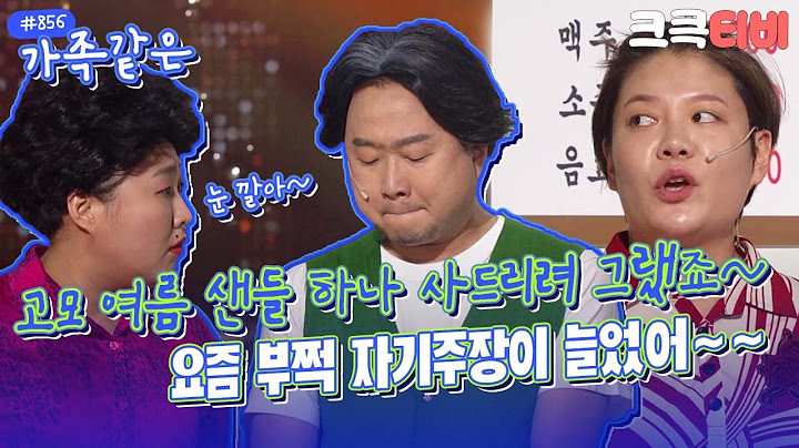 [크큭티비] 가족같은 : 856회 오빠는 눈 깔아~~ 그러는 거 아니야!! | KBS 160724 방송