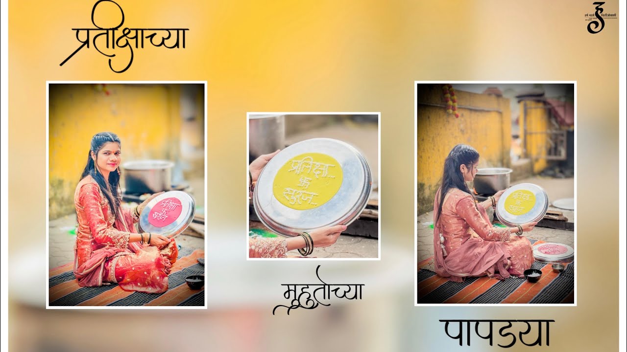 आज होत्या मुहर्ताच्या पापड आणि पापड्या #aagrikoli #weddingritual #enjoyment #aagrivlog 