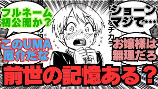 【最新話】可愛すぎる！やっぱり狙われた不正義やらかしたショーンに対する反応集【アンデッドアンラック反応集】