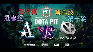 【OB解说】Aster vs VG 淘汰赛 第二场 |DotaPIT S5 中国区