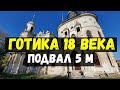 Готика 18  века  Владимирский Храм. Усадьба Быково