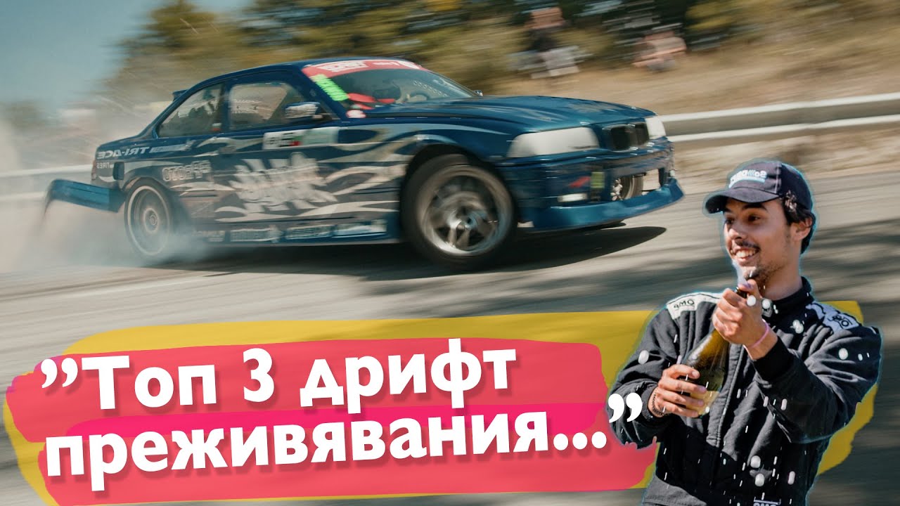 Първото планинско дрифт състезание в България / КИДС / EP.63 - YouTube