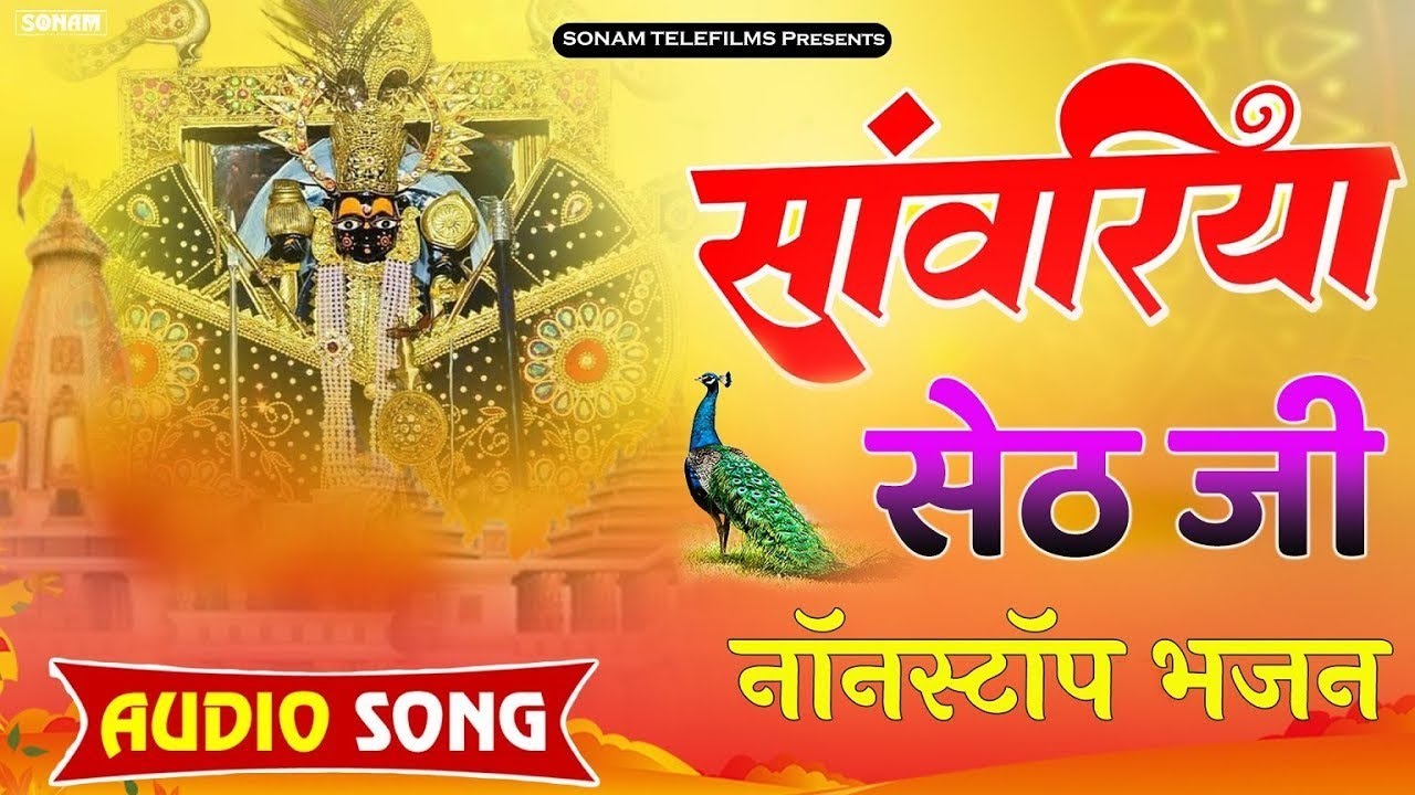 Sawariya Seth Non stop Bhajan || सावरिया सेठ वायरल भजन || Prakash Mali trending song 2025 #sawariya