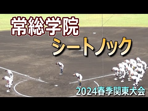 2024春季関東大会】中央学院との初戦に臨む常総学院のシート
