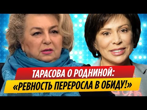 Тарасова высказала всю правду о Родниной у всех на виду
