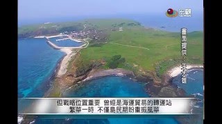 客運航班東吉福氣號台南安平港直航澎湖東吉嶼—宏觀粵語新聞