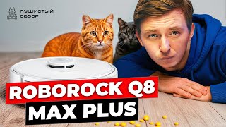 видео: Полный тест Roborock Q8 Max+: стоит ли брать в 2025? картинка: Полный тест Roborock Q8 Max+: стоит ли брать в 2025?