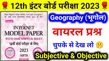 Geography Internet वाला Model Paper Subjective & Objective Question Class 12 || By Kundan Sir