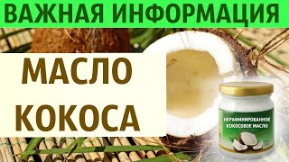 Кокосовое масло влияет на кровь человека