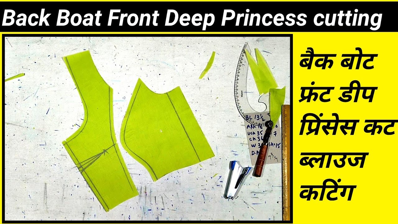 how to back boat front Deep neck princess blouse |फ्रंट डीप नेक बैक बोट नेक प्रिंसेस कट ब्लाउज कटिंग