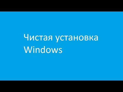 Чистая установка Windows со сносом и форматированием разделов (Полная версия)