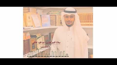 محاكاة الشيخ سعود الشريم ماتيسر من سورة الجمعة للقارئ عبد المجيد الهاشمي