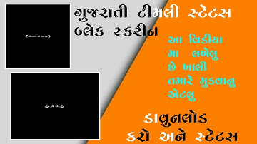 black screen status 2022 new timli status 2022 gujaratima lakhelu kdk 2022