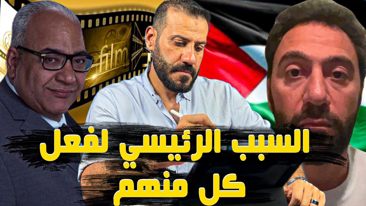 عرفت حقيقة تصرفات بيومي فؤاد و محمد سلام من تحليل شكل وجههم