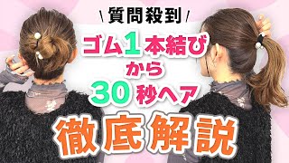 ヘアゴム 使い方何通り？(*´艸`*)♡めちゃ可愛じゃら♡ 最新