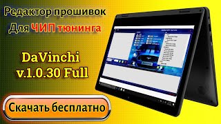 DaVinci v1.0.30 Full Murad Hutiev - Инструкция -