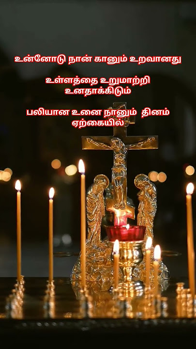 என் தேடல் நீ என் தெய்வமே | En Thedal Nee Tamil Christian Song |  தமிழ் கிறிஸ்தவ பாடல்
