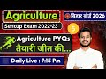 Agriculture MCQs Sent-up Exam Paper 2022-23 PART-1 || Complete MCQS || Board Exam 2026 || BSEB ||