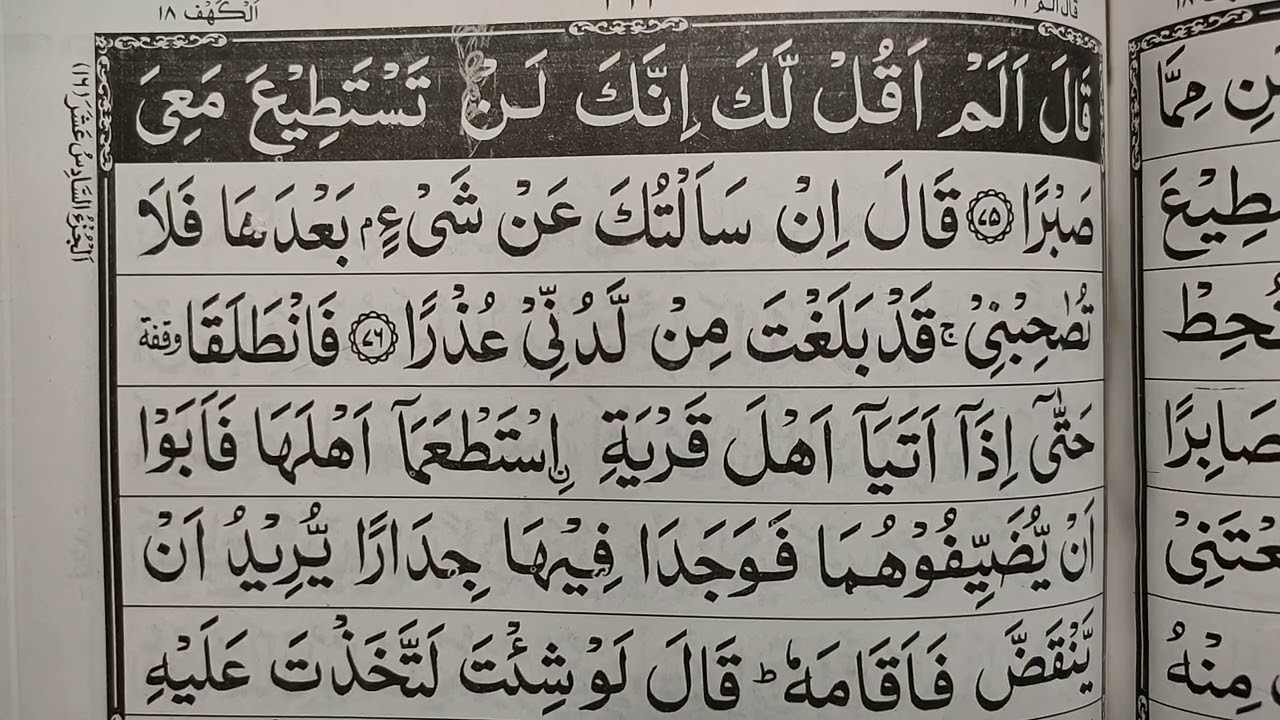 Para no 16 Sorah Al Kahaf  Quraan padhna sekhe  349     AMQasmi