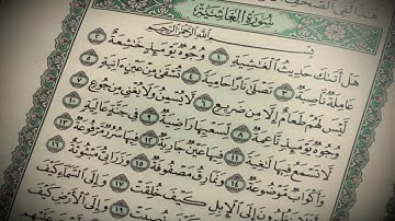 Surat Al-Ghasheia - Ibrahim Abdulkader ... سورة الغاشية بصوت الشيخ إبراهيم عبدالقادر
