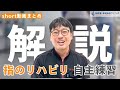 【まとめ動画】指のリハビリの自主練習方法を作業療法士が解説します！ #脳梗塞 #脳卒中 #麻痺