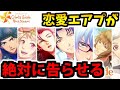 【ときメモGS4】イケメンを絶対にトキめかせてメロメロにする女子力爆増生放送 #1